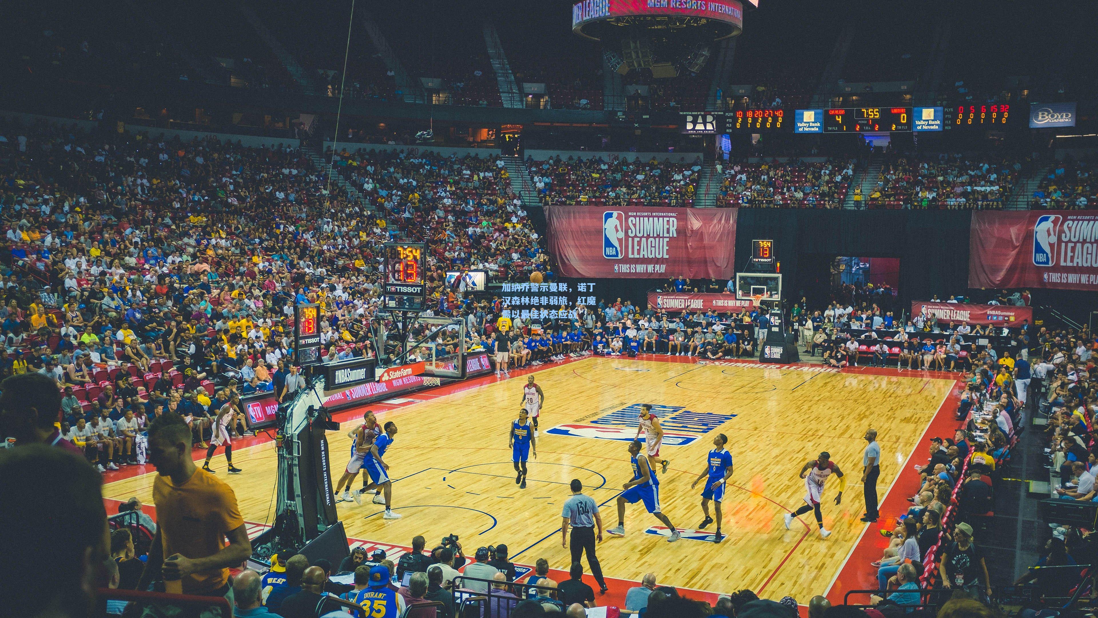 加纳乔警示曼联，诺丁汉森林绝非弱旅，红魔需以最佳状态应战